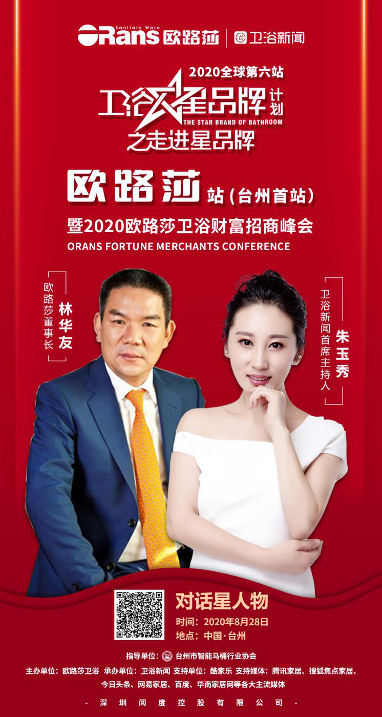 欧路莎董事长林华友余生只做卫浴未来会越来越好
