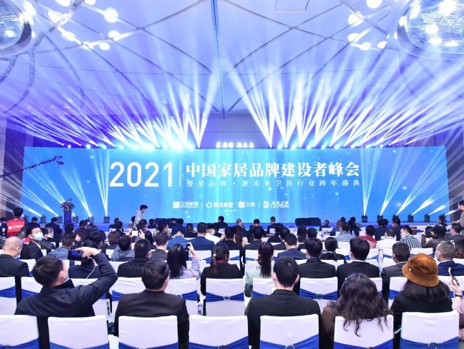 金句大盘点！2021中国家居卫浴品牌建设者峰会，快来看看这些大咖都说了啥？