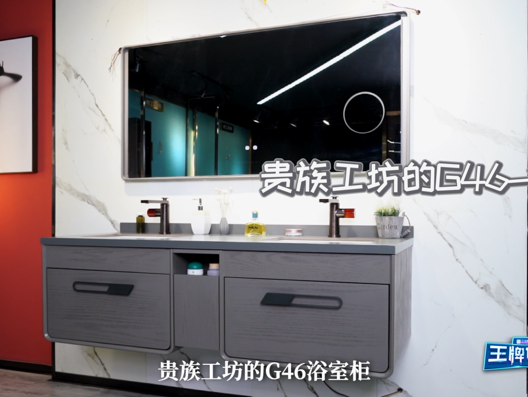 【王牌评测x贵族工坊】贵族工坊G46-150浴室柜：兼具气质、颜值与实用功能