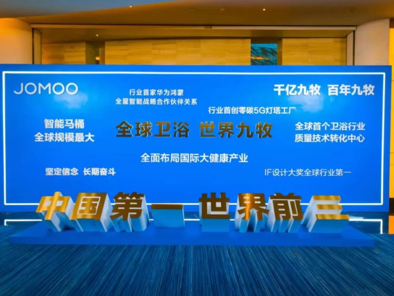 全球卫浴 世界九牧！2023九牧全球营销发展大会盛大举行！