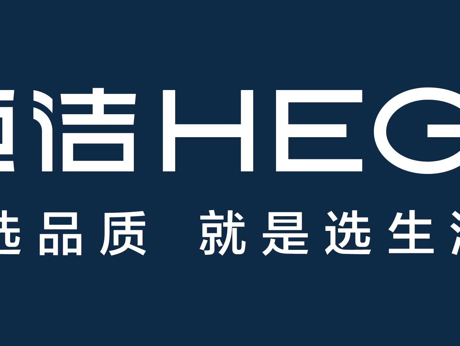 “选品质，就是选生活”，恒洁卫浴品牌升级再度引领行业