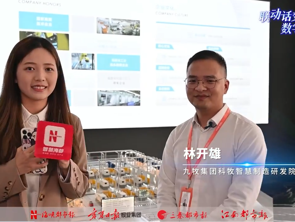 重磅！央视聚焦数字中国建设峰会，点赞九牧数智化高质量发展