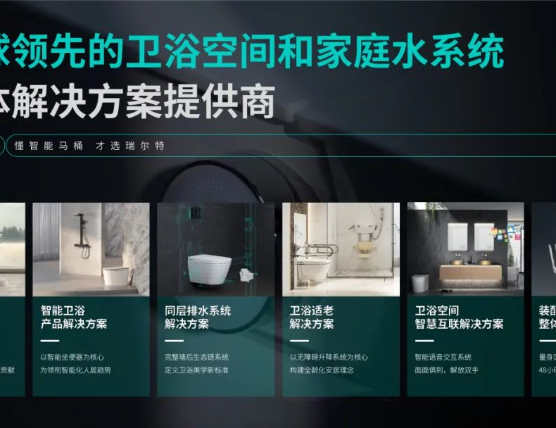 智能马桶十年大逆转，瑞尔特靠的不是“烫外星人屁股”