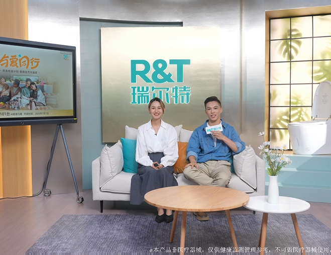瑞尔特百万AI健康马桶大抽奖，开启家庭健康管理新场景