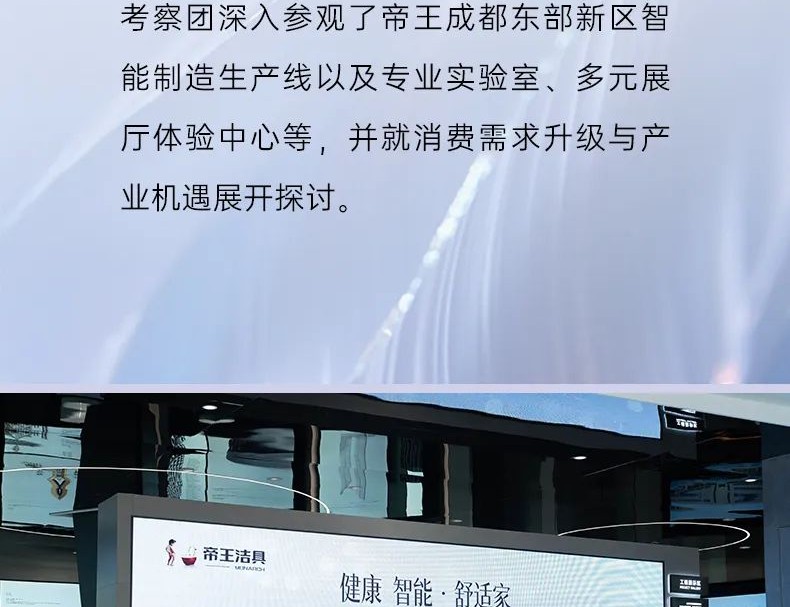 聚焦“媒体开放日” | 走进帝王洁具成都基地，探秘国货智造新高度
