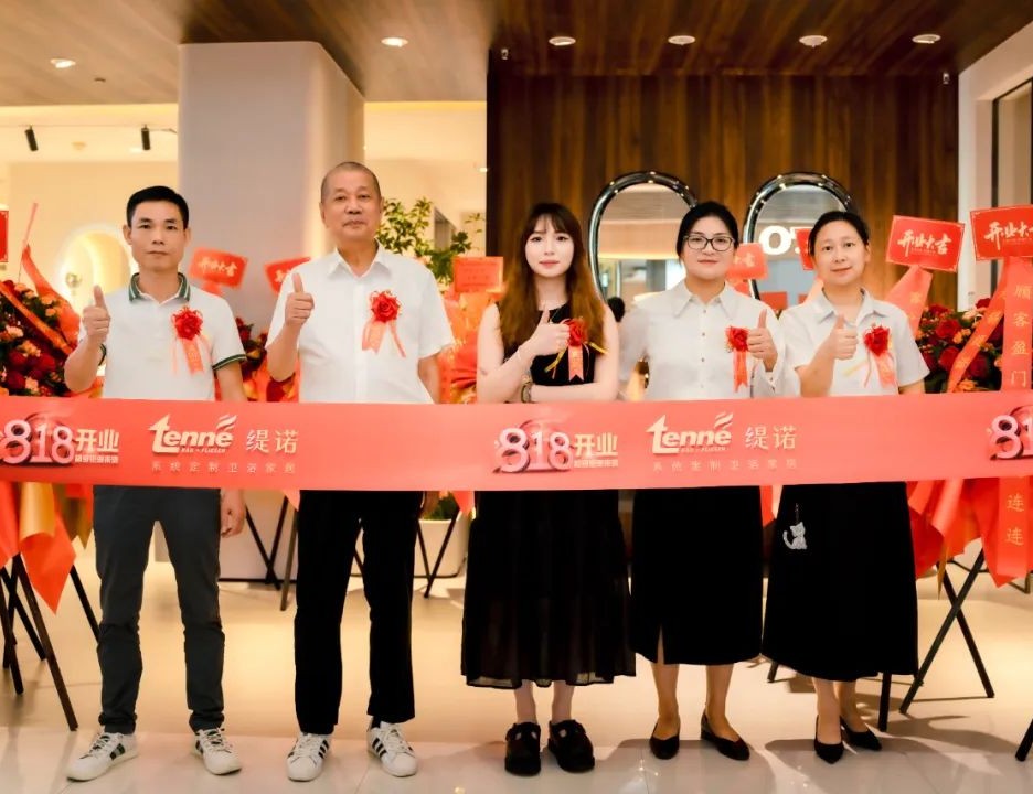 沪上启新｜奥地利TENNE缇诺卫浴上海5.0高级体验店盛大开业！