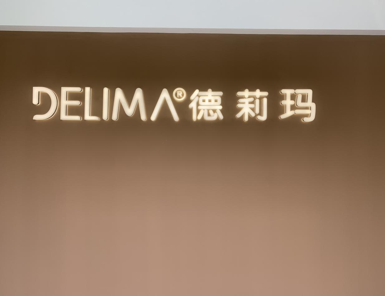 德莉玛：打造安全品质淋浴房的行业标杆​