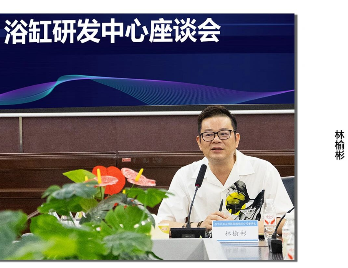 扛起中国浴缸研发大旗，打造中国浴缸产业集群 ▏埃飞灵卫浴成功召开"2025年中国建筑卫生陶瓷行业浴缸研发中心座谈会"