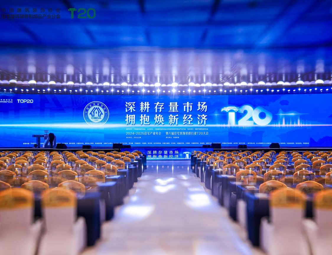 航标卫浴应邀出席 2025家装两会，共话焕新经济新未来
