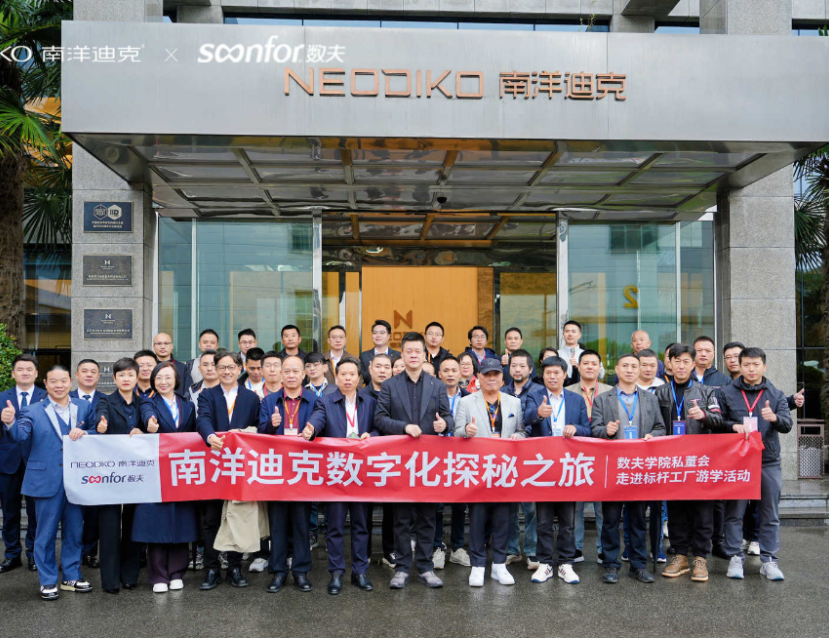 南洋迪克数字化探秘-走进标杆工厂游学之旅圆满落幕！