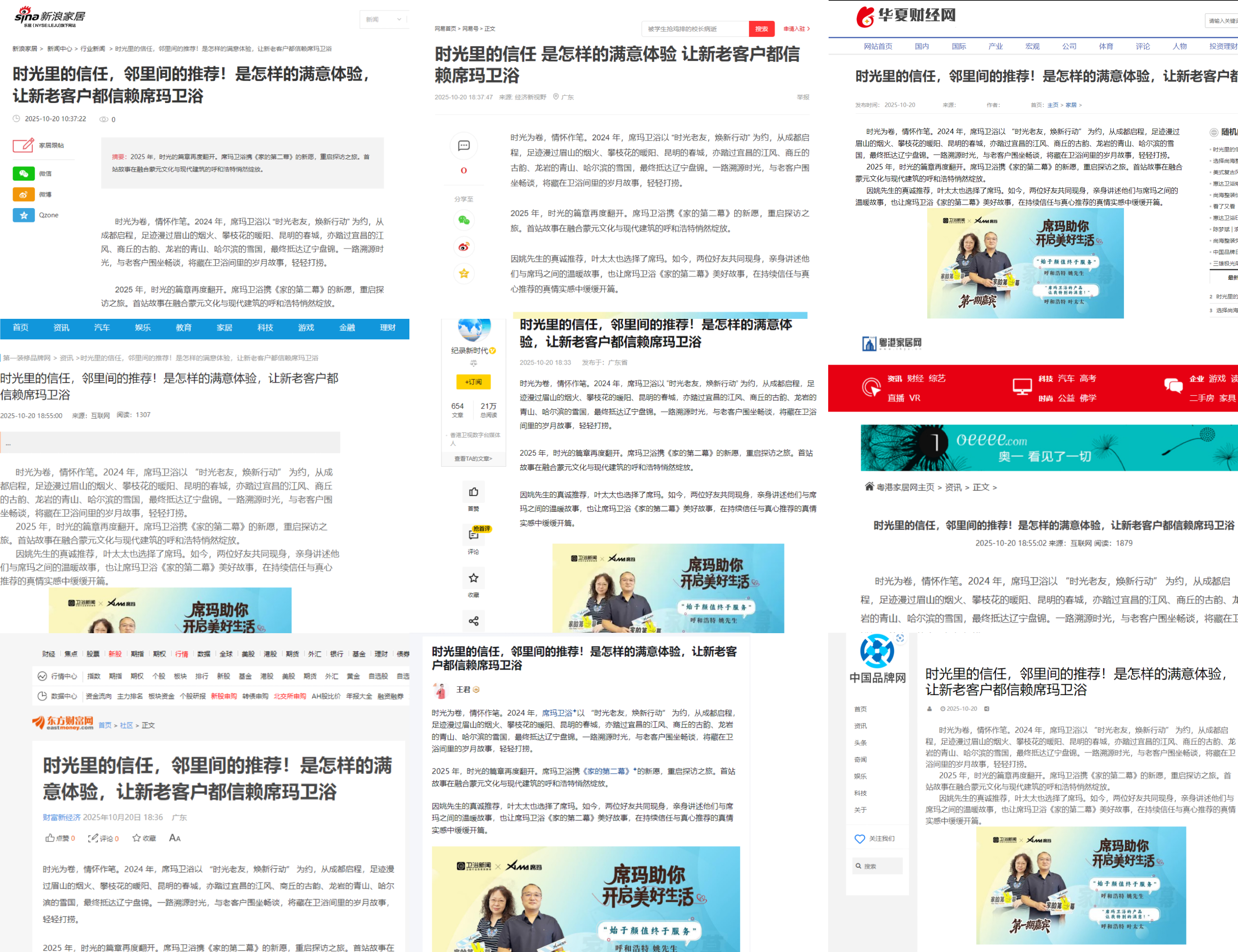百家媒体聚焦席玛，为席玛造势！品质与服务双优引全民信赖