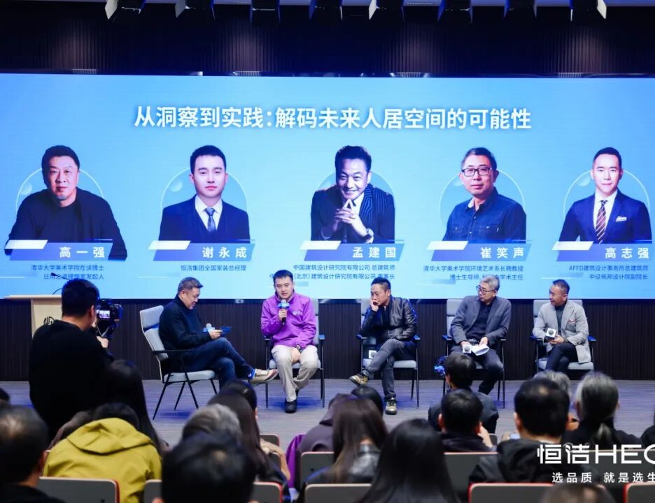 遇见质美！恒洁携手清华大学艺术与科学研究中心，共话品质人居新未来